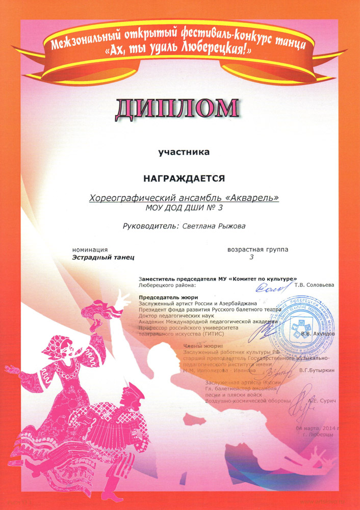 003.diploma.[14.03.2014]